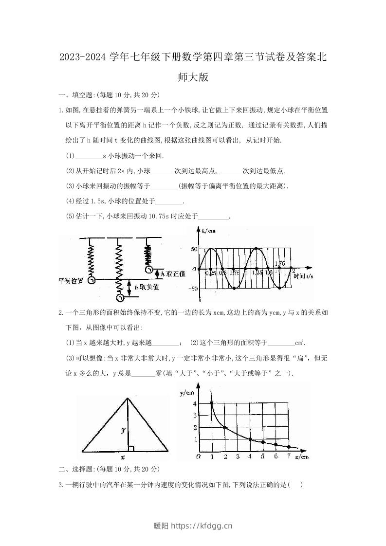 2023-2024学年七年级下册数学第四章第三节试卷及答案北师大版(Word版)-暖阳学科网