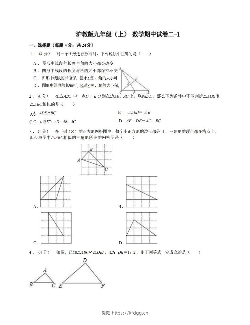 九年级（上）数学期中试卷2-1卷沪教版-暖阳学科网