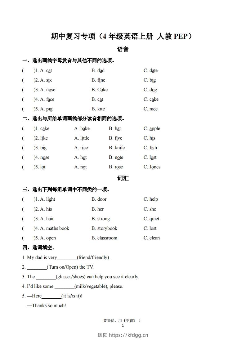 期中复习专项（四上英语人教版）-暖阳学科网