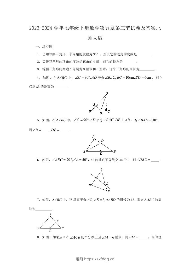 2023-2024学年七年级下册数学第五章第三节试卷及答案北师大版(Word版)-暖阳学科网