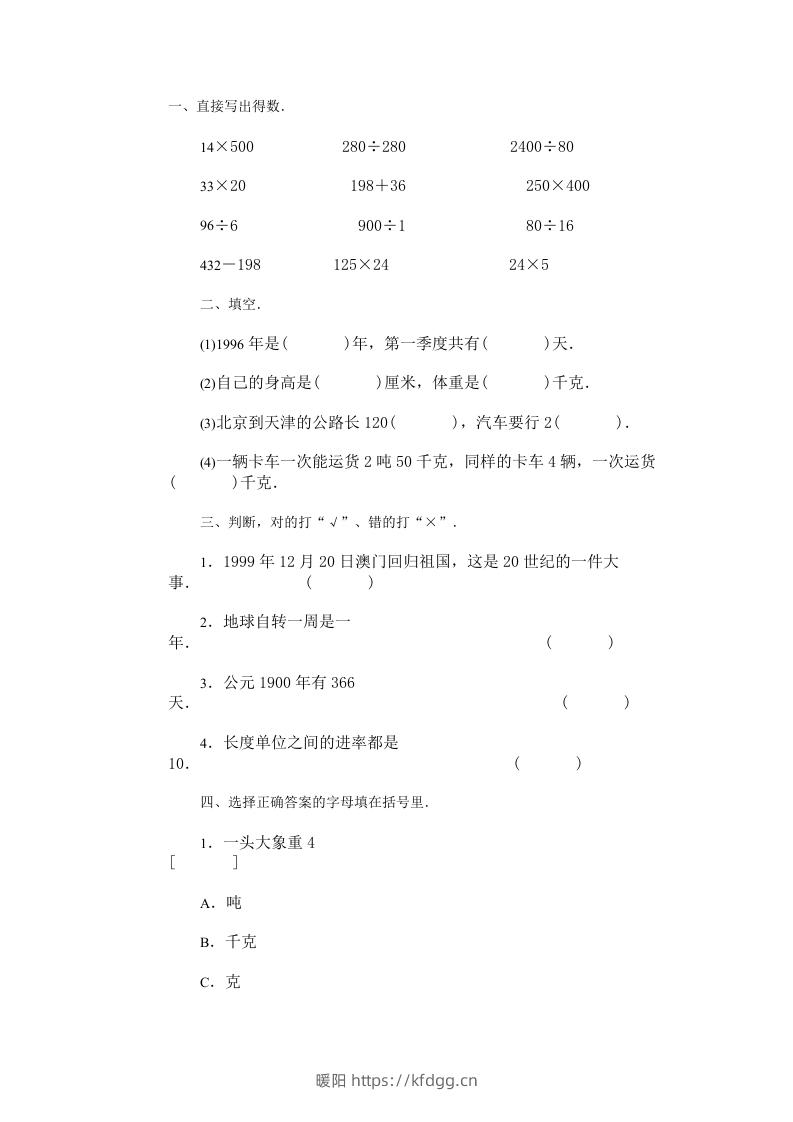 四年级数学上册四则运算练习-暖阳学科网