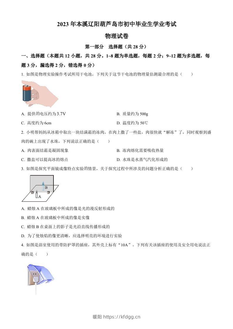 2023年辽宁省本溪辽阳葫芦岛中考物理试题（空白卷）-暖阳学科网