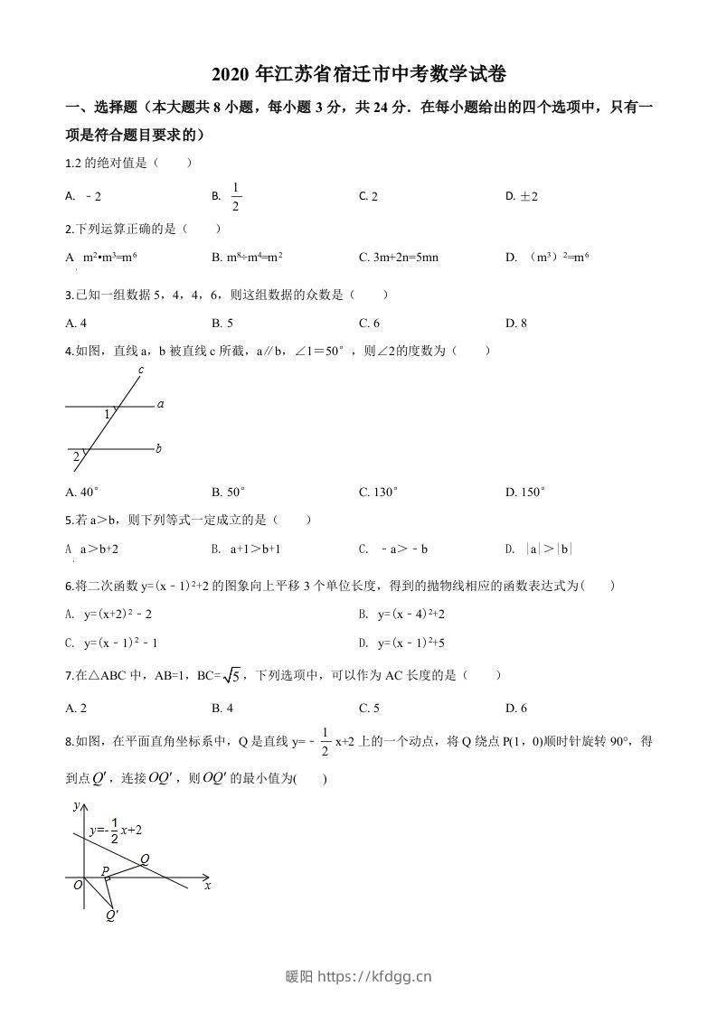 江苏省宿迁市2020年中考数学试题（空白卷）-暖阳学科网