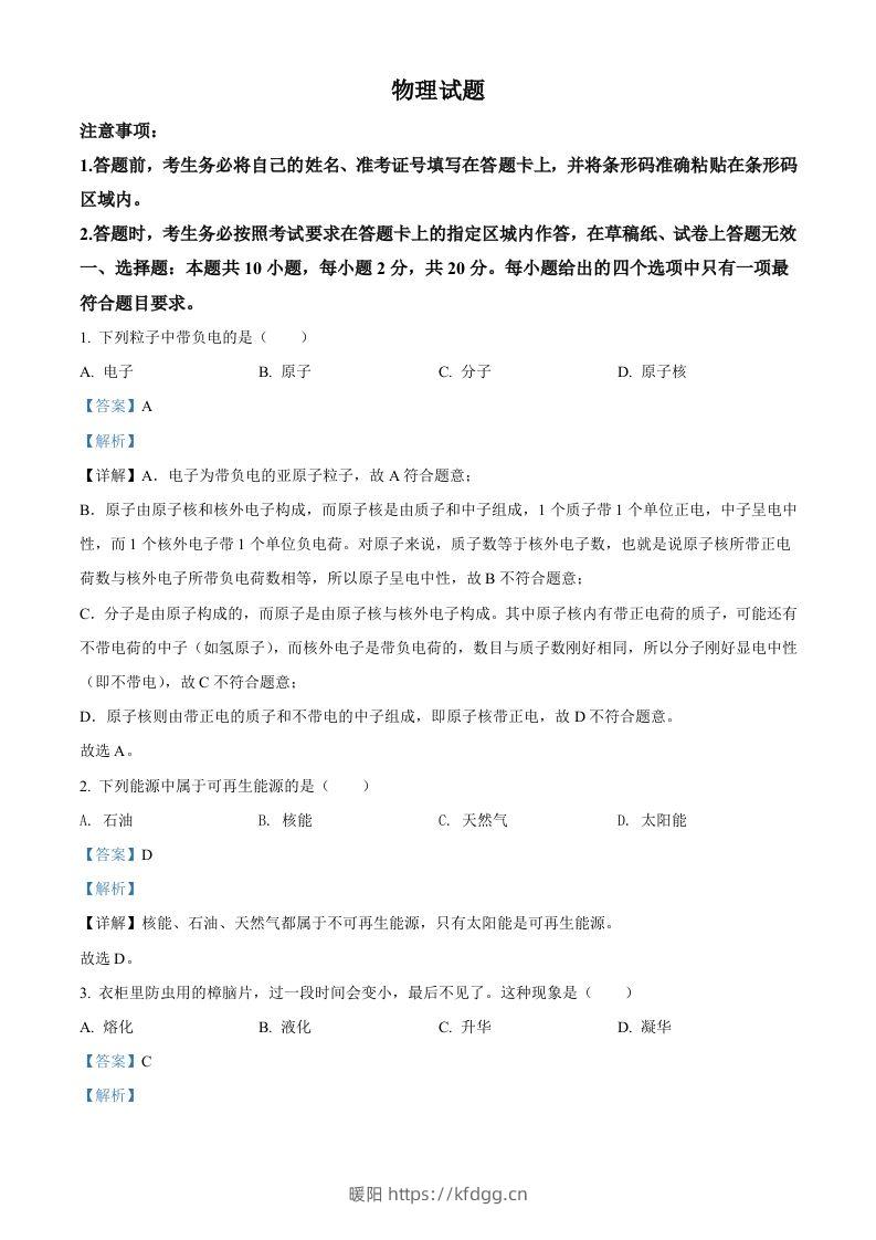 2022年吉林省长春市中考物理试题（含答案）-暖阳学科网