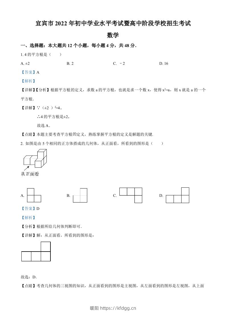 2022年四川省宜宾市中考数学真题（含答案）-暖阳学科网