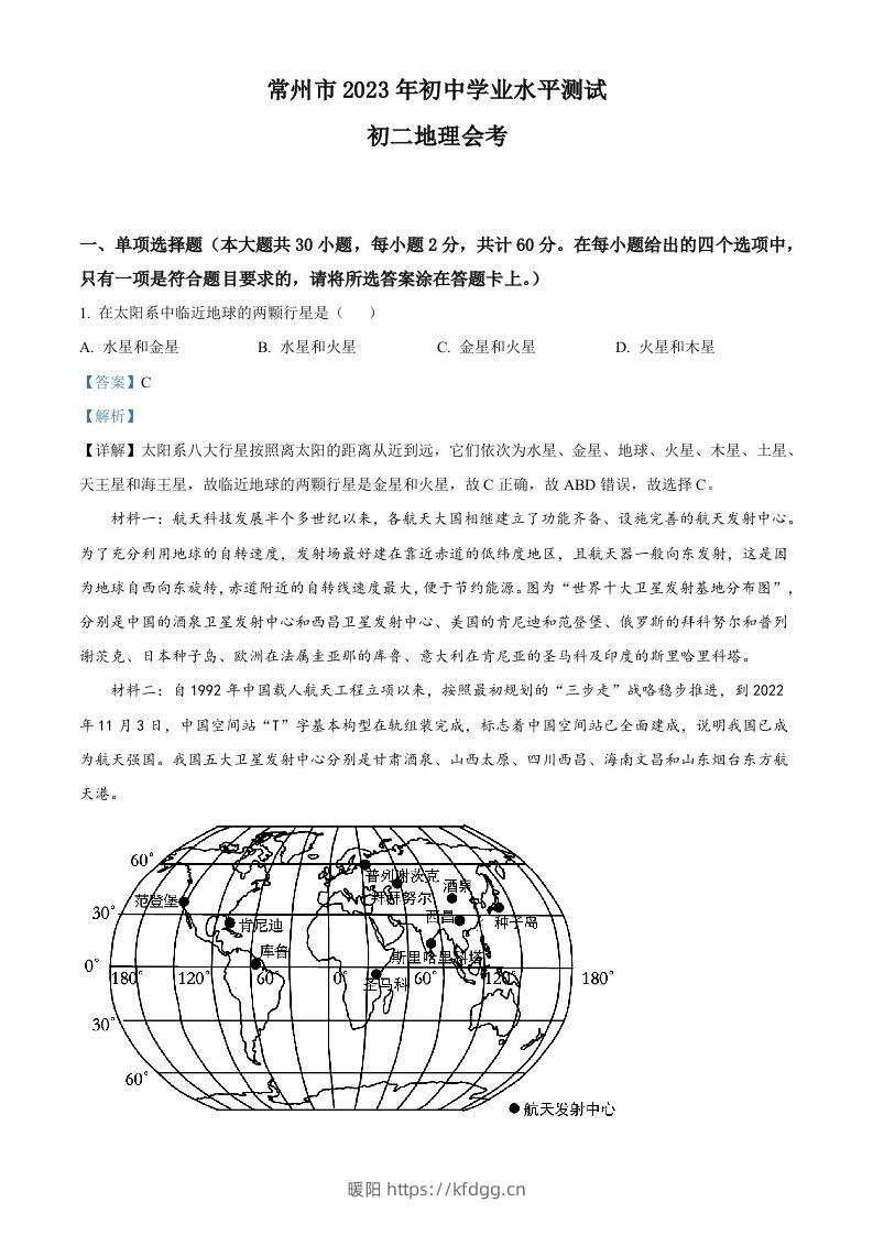 2023年江苏省常州市中考地理真题（含答案）-暖阳学科网