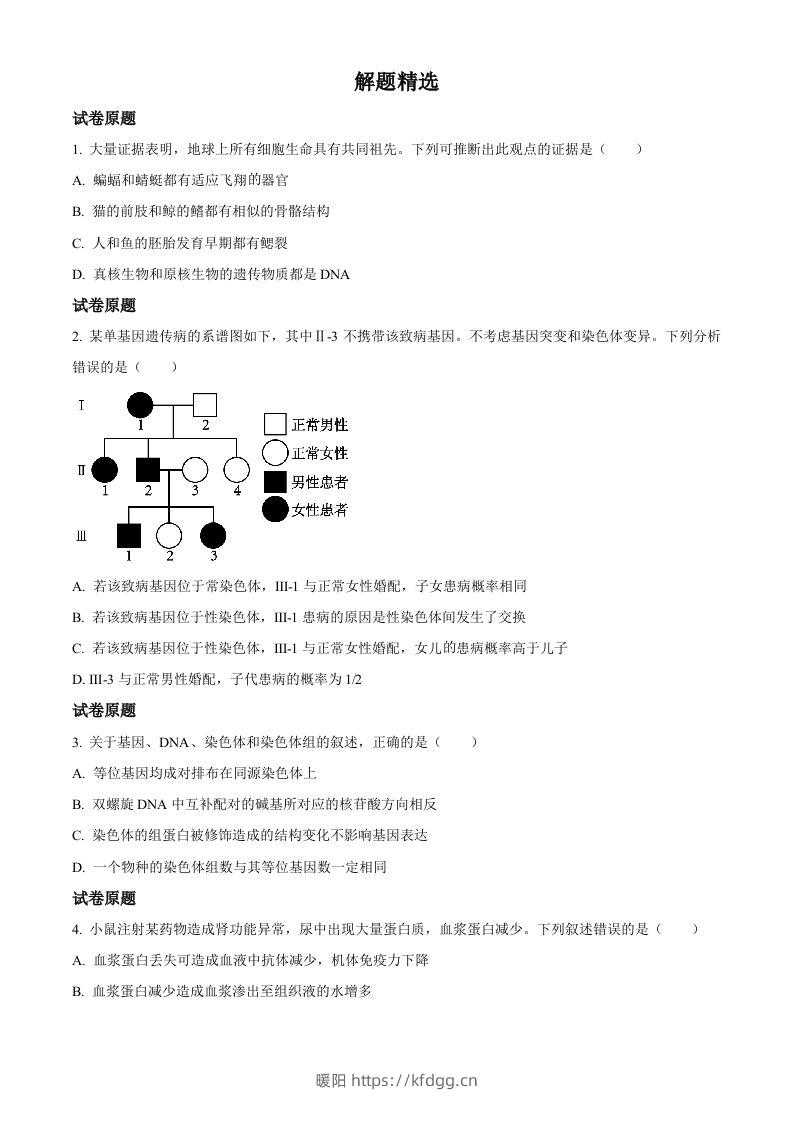 2023年高考生物试卷（河北）（空白卷）-暖阳学科网