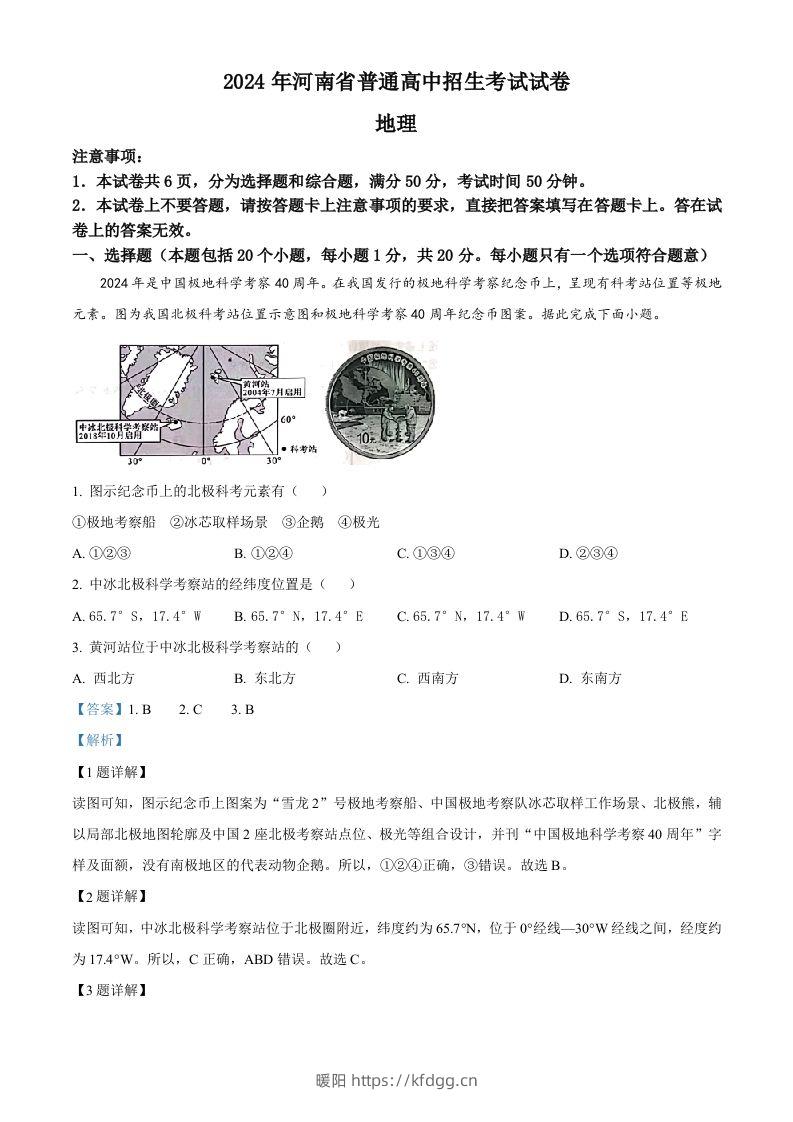 2024年河南省中考地理试题（含答案）-暖阳学科网