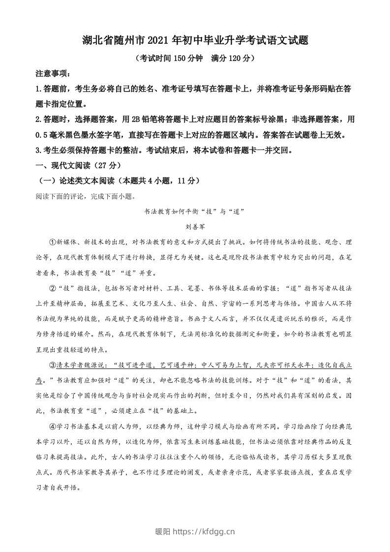 湖北省随州市2021年中考语文试题（空白卷）-暖阳学科网