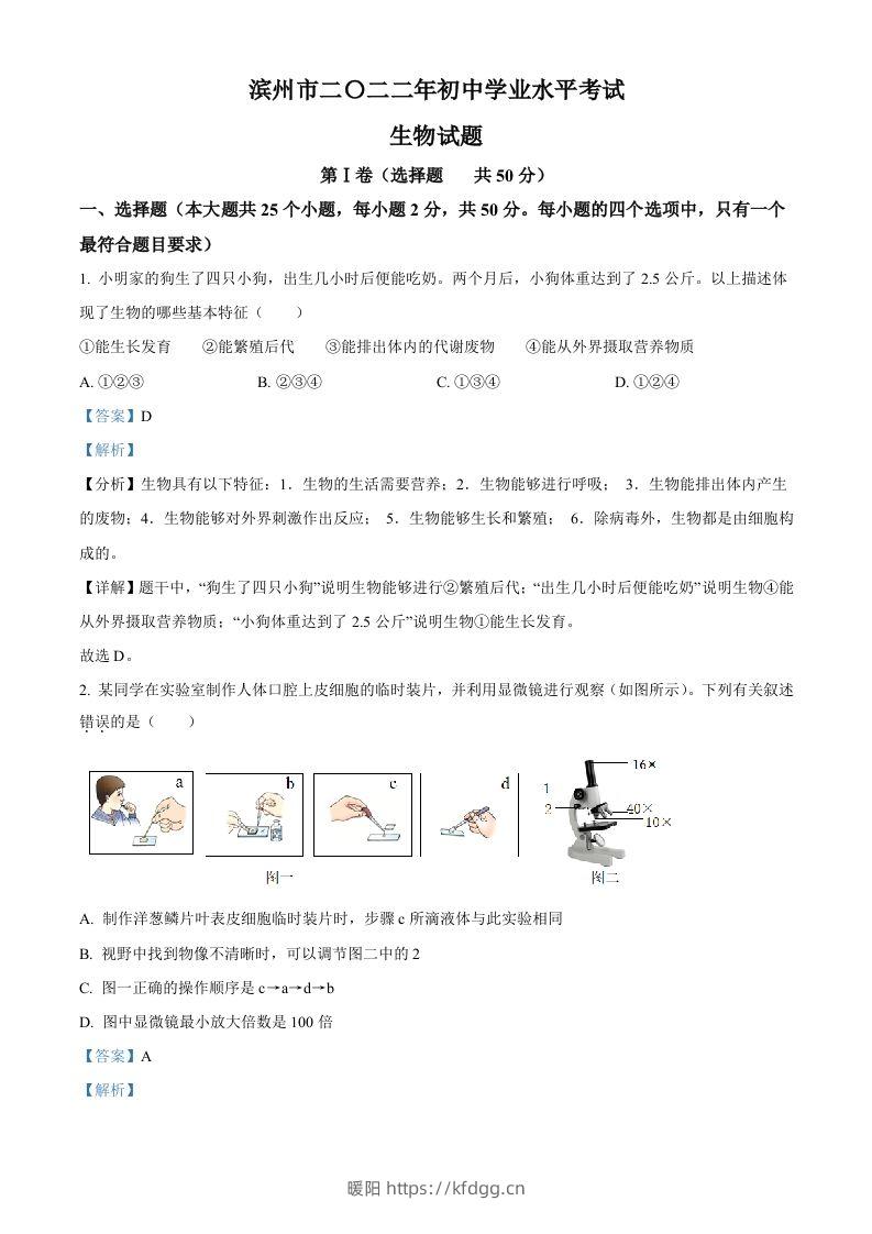 2022年山东省滨州市中考生物真题（含答案）-暖阳学科网