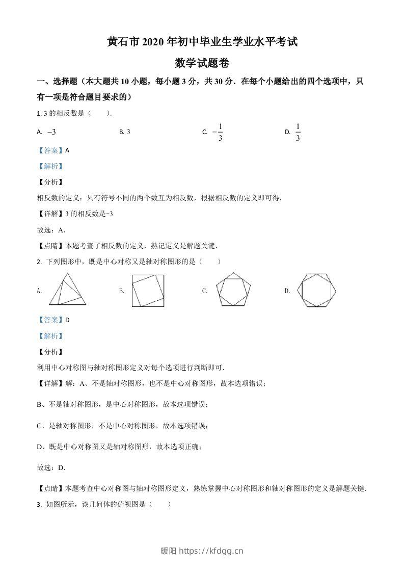 湖北省黄石市2020年中考数学试题（含答案）-暖阳学科网