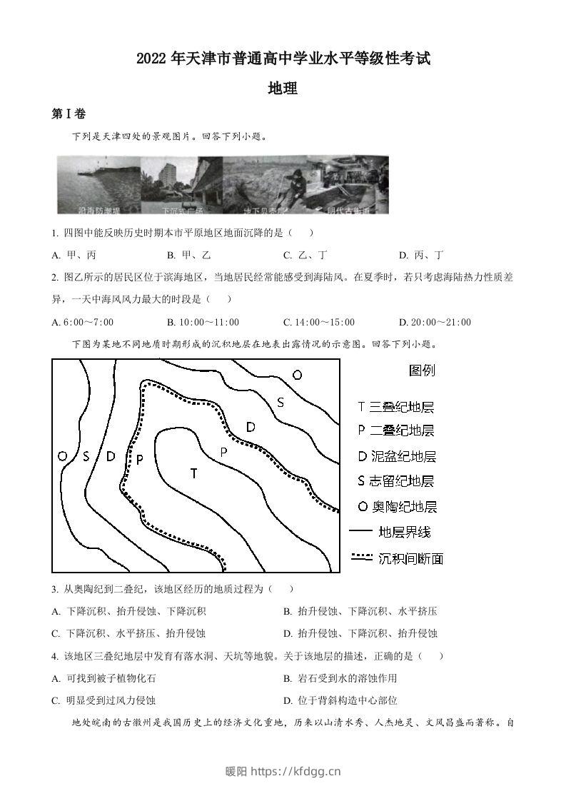 2022年高考地理试卷（天津）（空白卷）-暖阳学科网