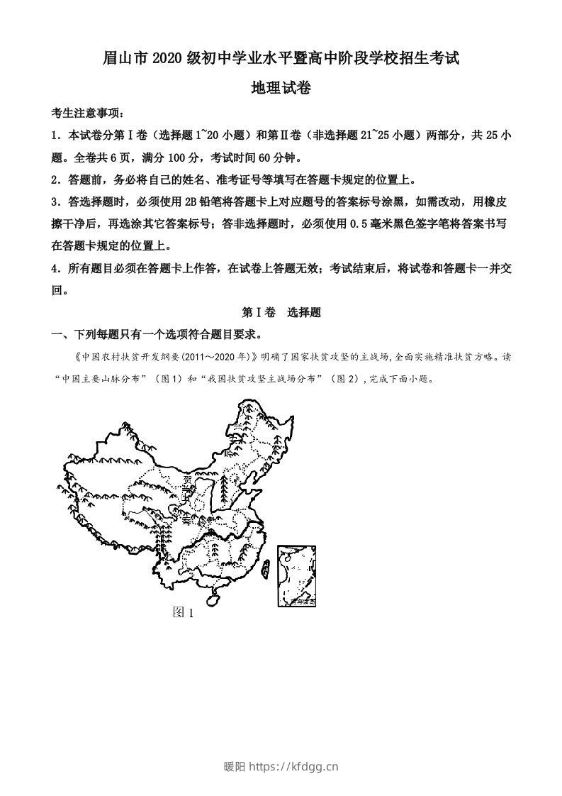 2022年四川省眉山市中考地理真题（空白卷）-暖阳学科网