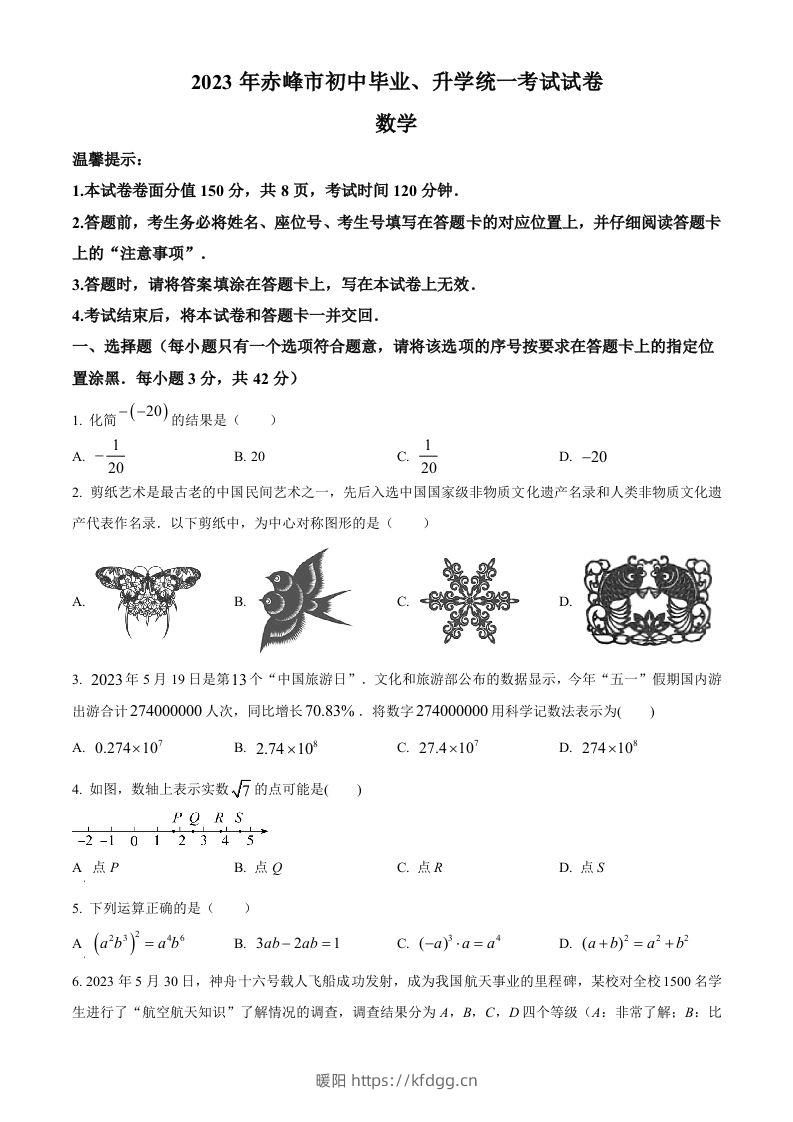 2023年内蒙古赤峰市中考数学真题（空白卷）-暖阳学科网