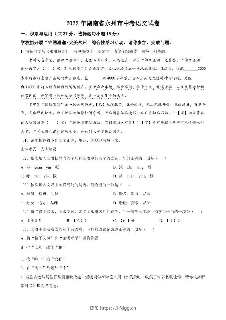 2022年湖南省永州市中考语文真题（空白卷）-暖阳学科网