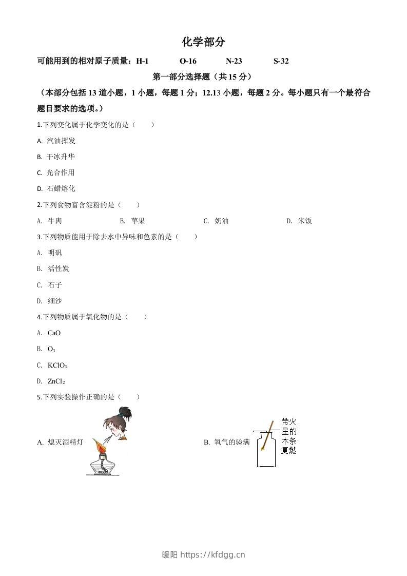 辽宁省沈阳市2020年中考化学试题（空白卷）-暖阳学科网