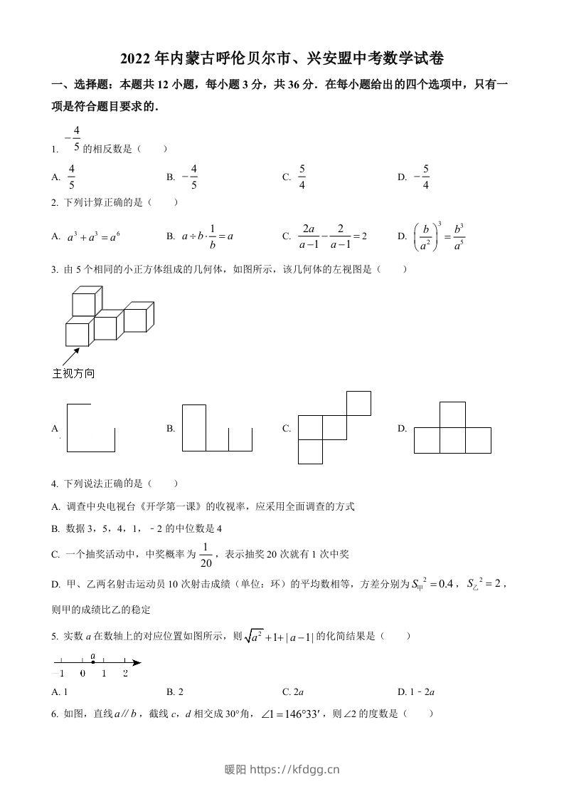 2022年内蒙古呼伦贝尔市、兴安盟中考数学真题（空白卷）-暖阳学科网