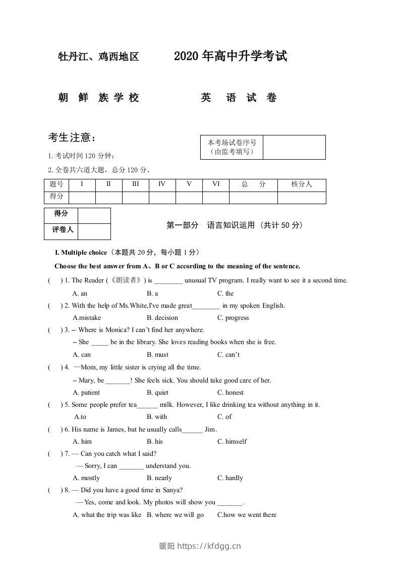 黑龙江省牡丹江、鸡西地区朝鲜族学校2020年中考英语试题-暖阳学科网