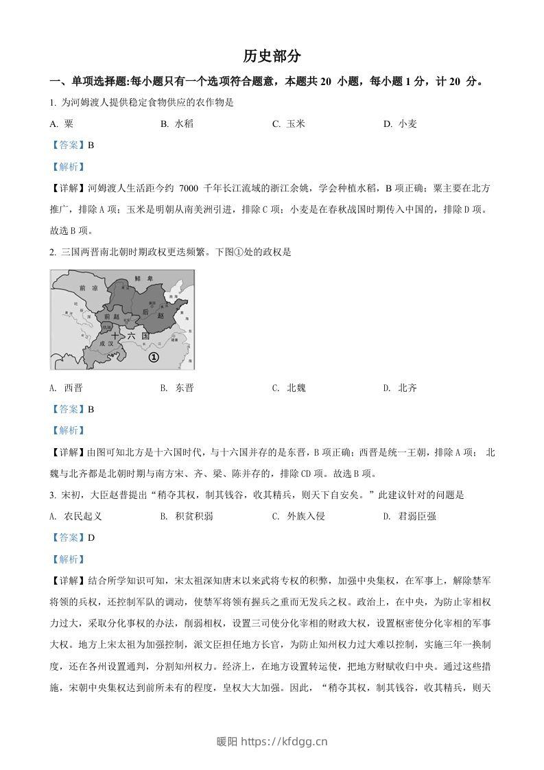 2022年江苏省盐城市中考历史真题（含答案）-暖阳学科网