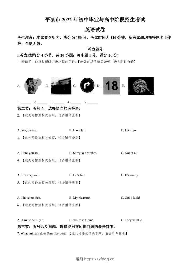 2022年甘肃省平凉市中考英语真题（含听力）（空白卷）-暖阳学科网