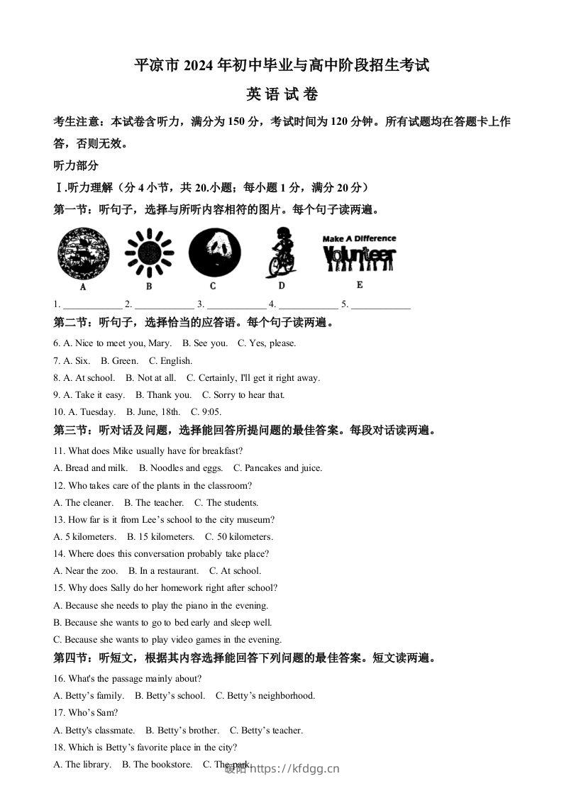 2024年甘肃省平凉市中考英语真题（空白卷）-暖阳学科网