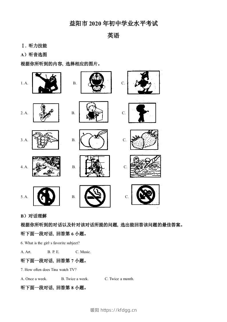 湖南省益阳市2020年中考英语试题（含答案）-暖阳学科网