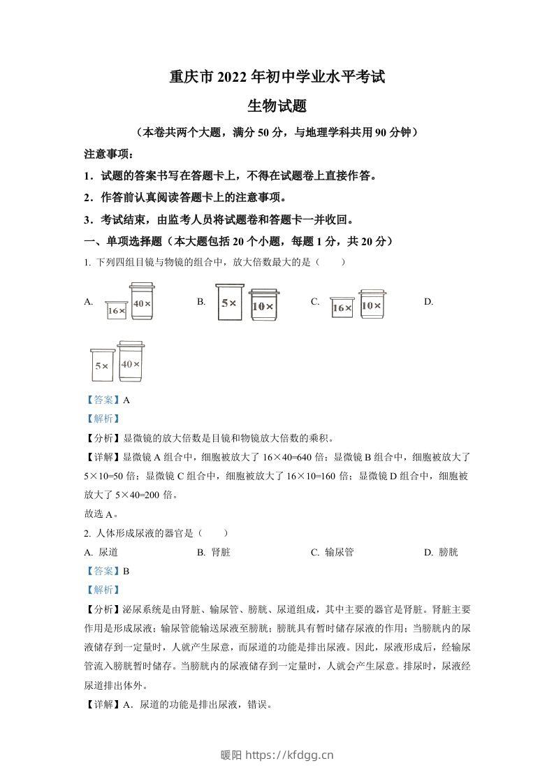 2022年重庆市中考生物真题（含答案）-暖阳学科网