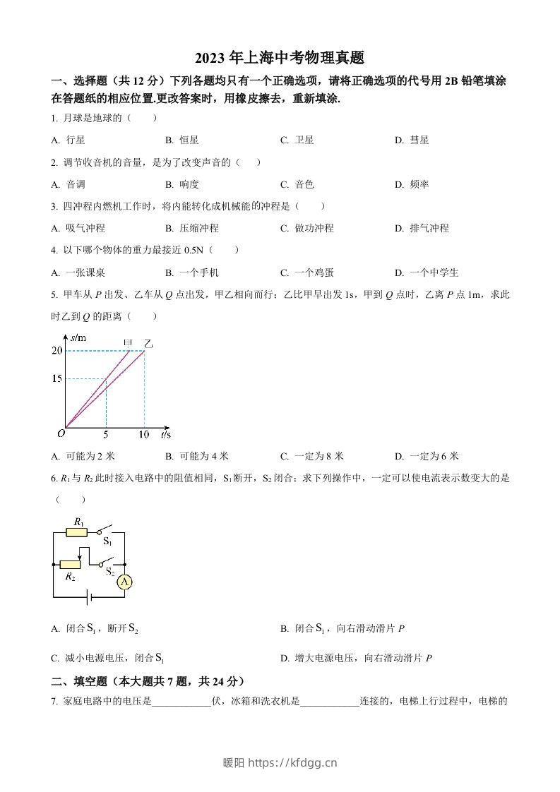 2023年上海市中考物理试题（空白卷）-暖阳学科网