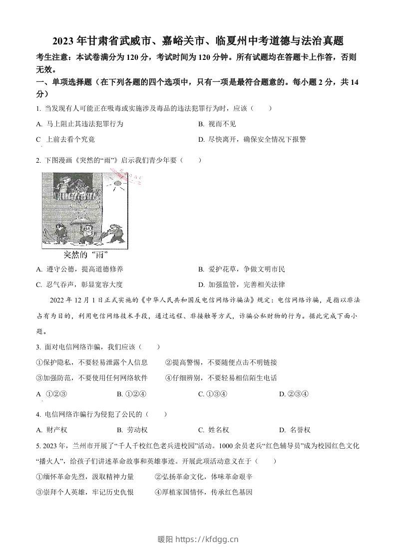 2023年甘肃省武威市、嘉峪关市、临夏州中考道德与法治真题（空白卷）-暖阳学科网