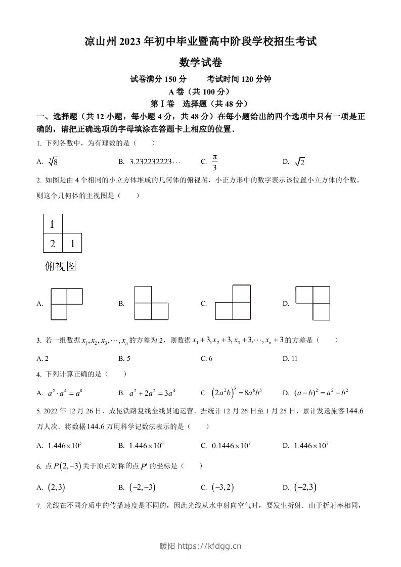 2023年四川省凉山州数学中考真题（空白卷）-暖阳学科网