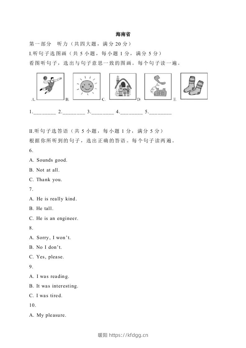 12海南省-2020年各地中考英语听力真题合集-暖阳学科网