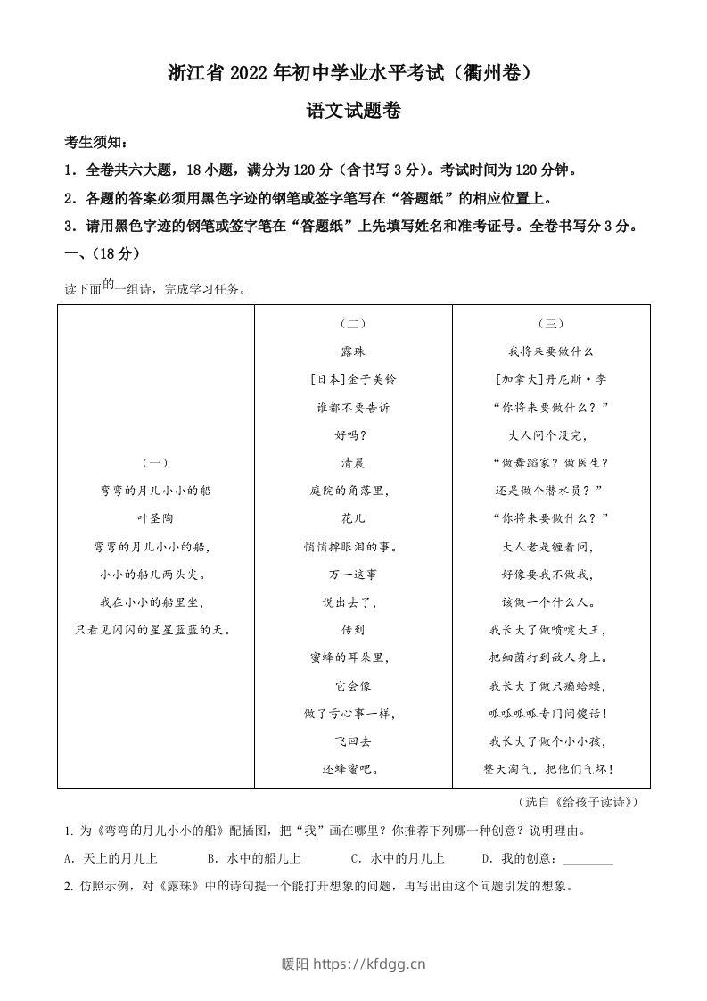 2022年浙江省衢州市中考语文真题（空白卷）-暖阳学科网