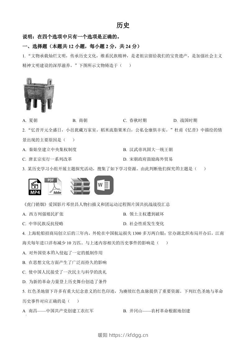 2022年辽宁省大连市中考历史真题（空白卷）-暖阳学科网