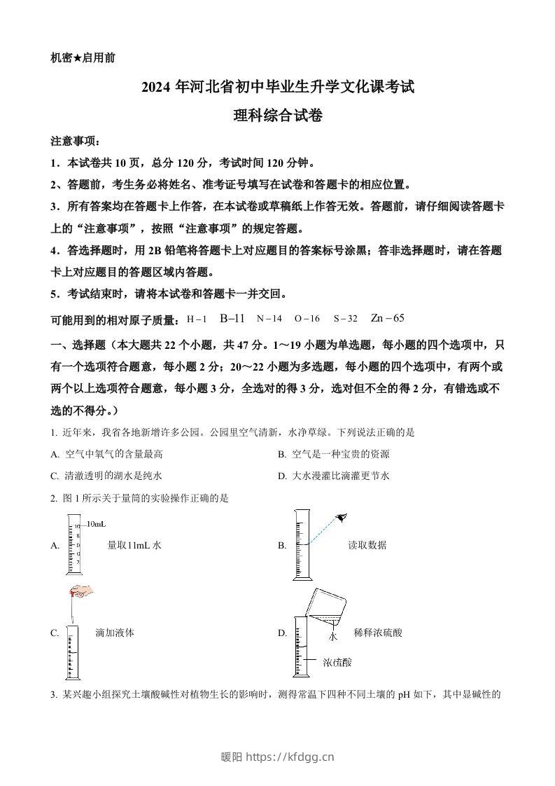 2024年河北省中考化学真题（空白卷）-暖阳学科网