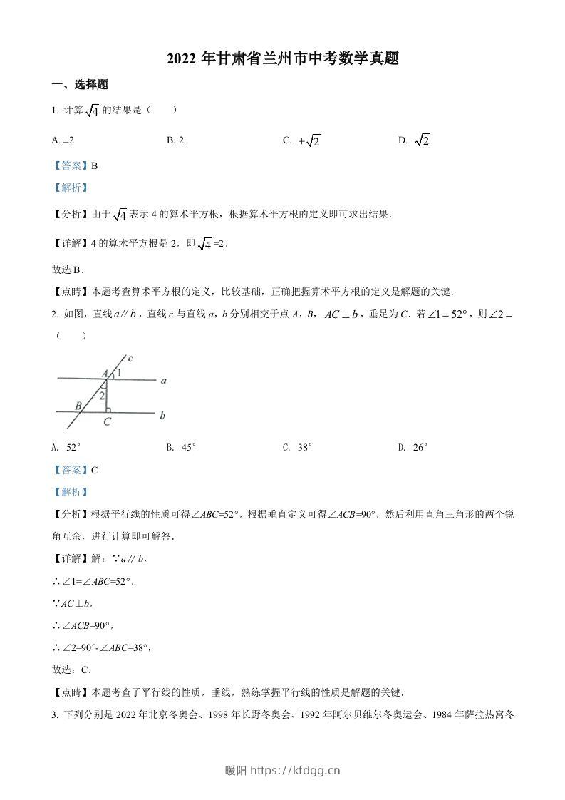 2022年甘肃省兰州市中考数学真题（含答案）-暖阳学科网