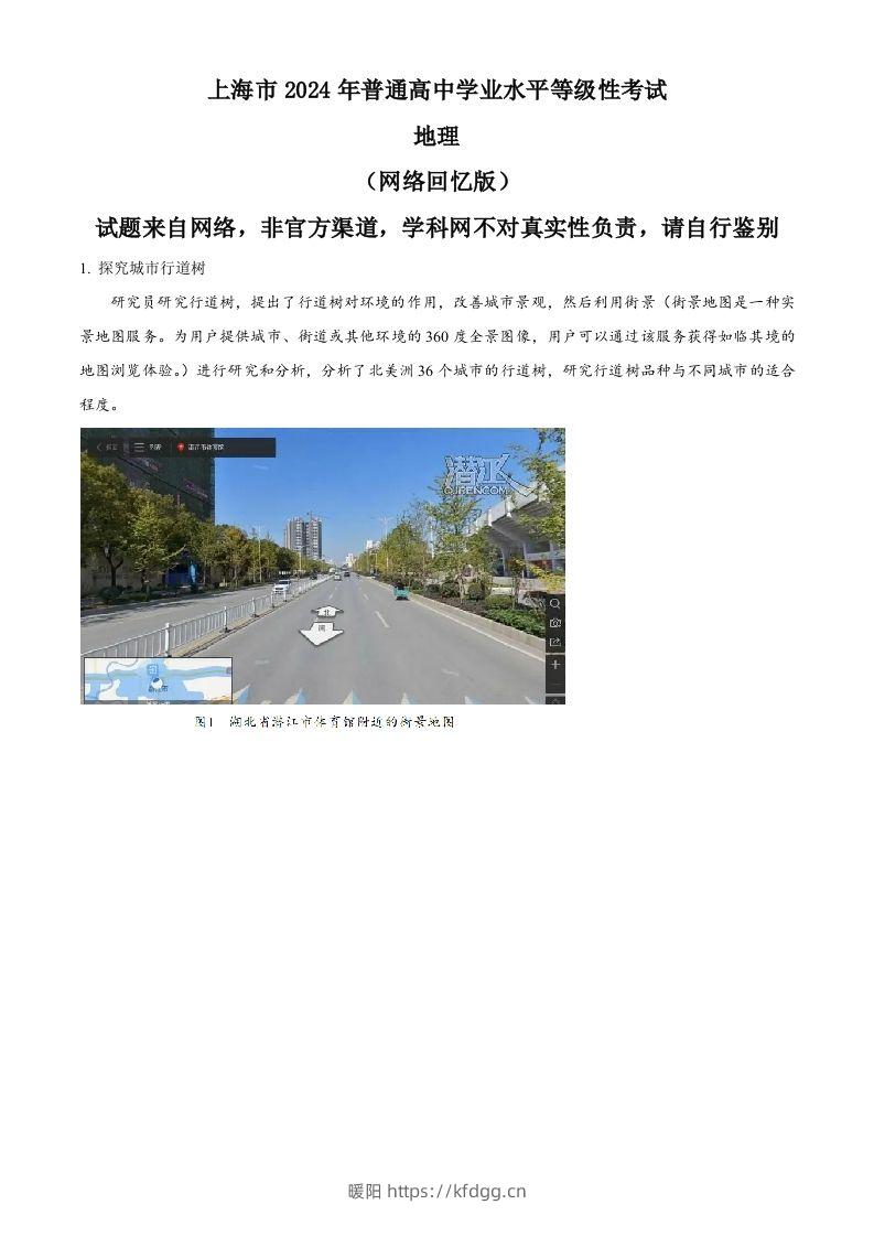 2024年高考地理试题（上海）（含答案）-暖阳学科网