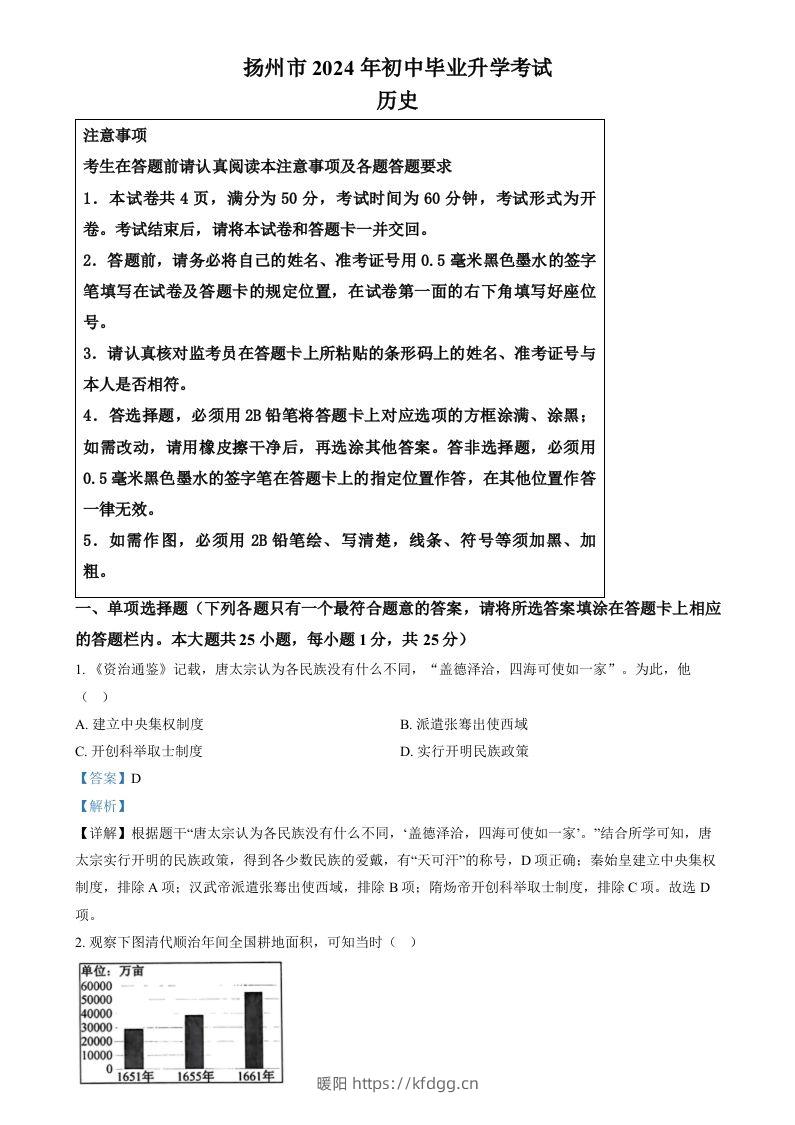 2024年江苏省扬州市中考历史试题（含答案）-暖阳学科网