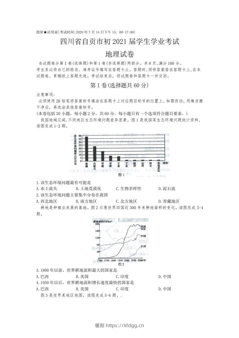 四川省自贡市2020年中考地理（含答案）-暖阳学科网