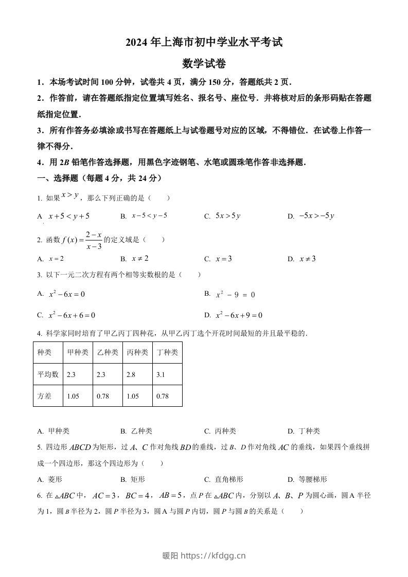 2024年上海市中考数学试题（空白卷）-暖阳学科网