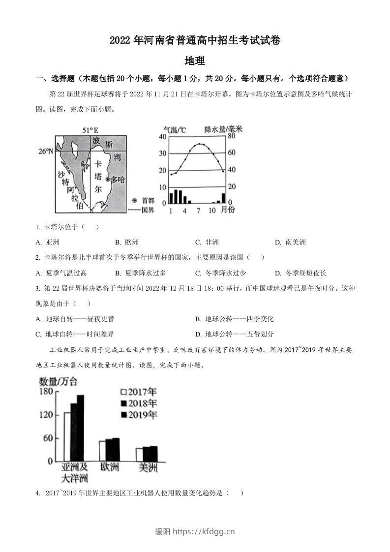 2022年河南省中考地理真题（空白卷）-暖阳学科网