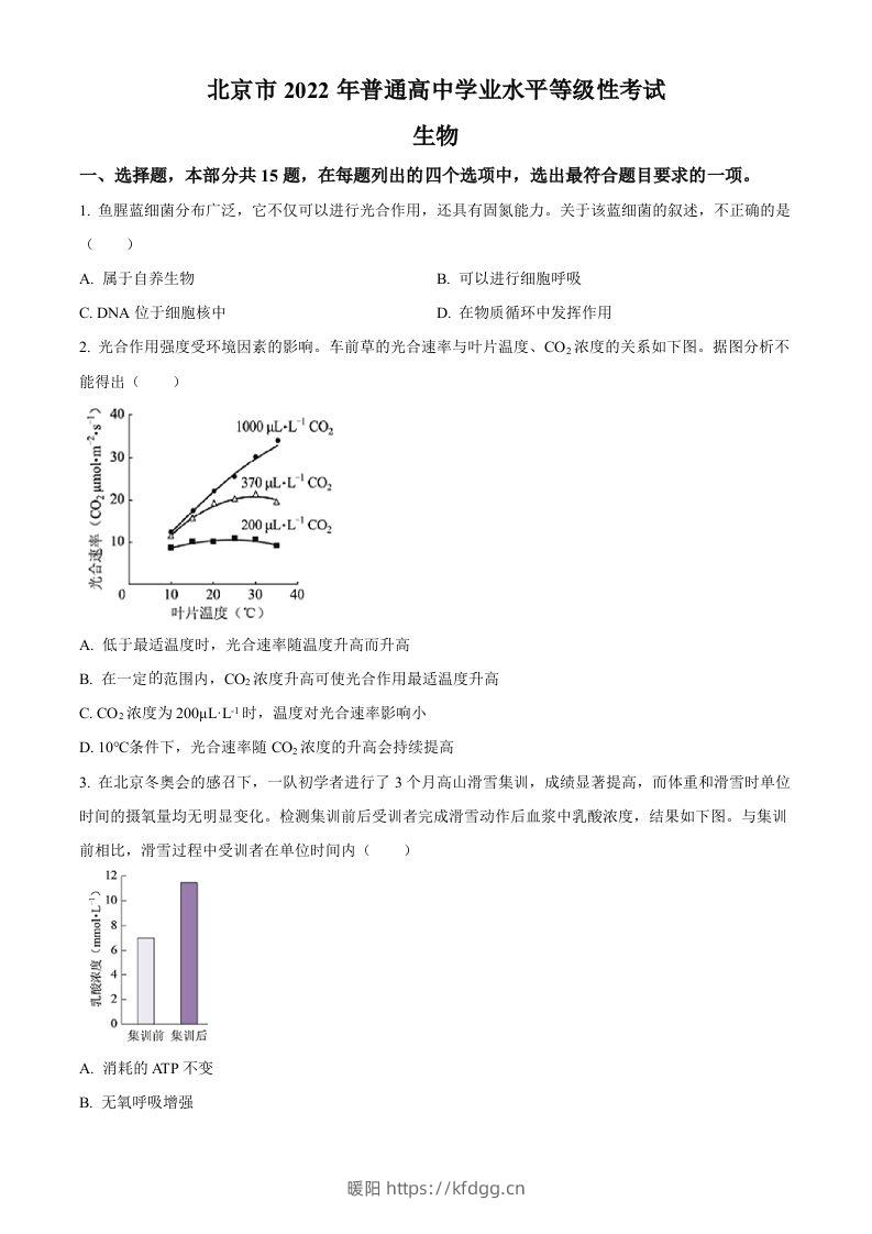 2022年高考生物试卷（北京）（空白卷）-暖阳学科网