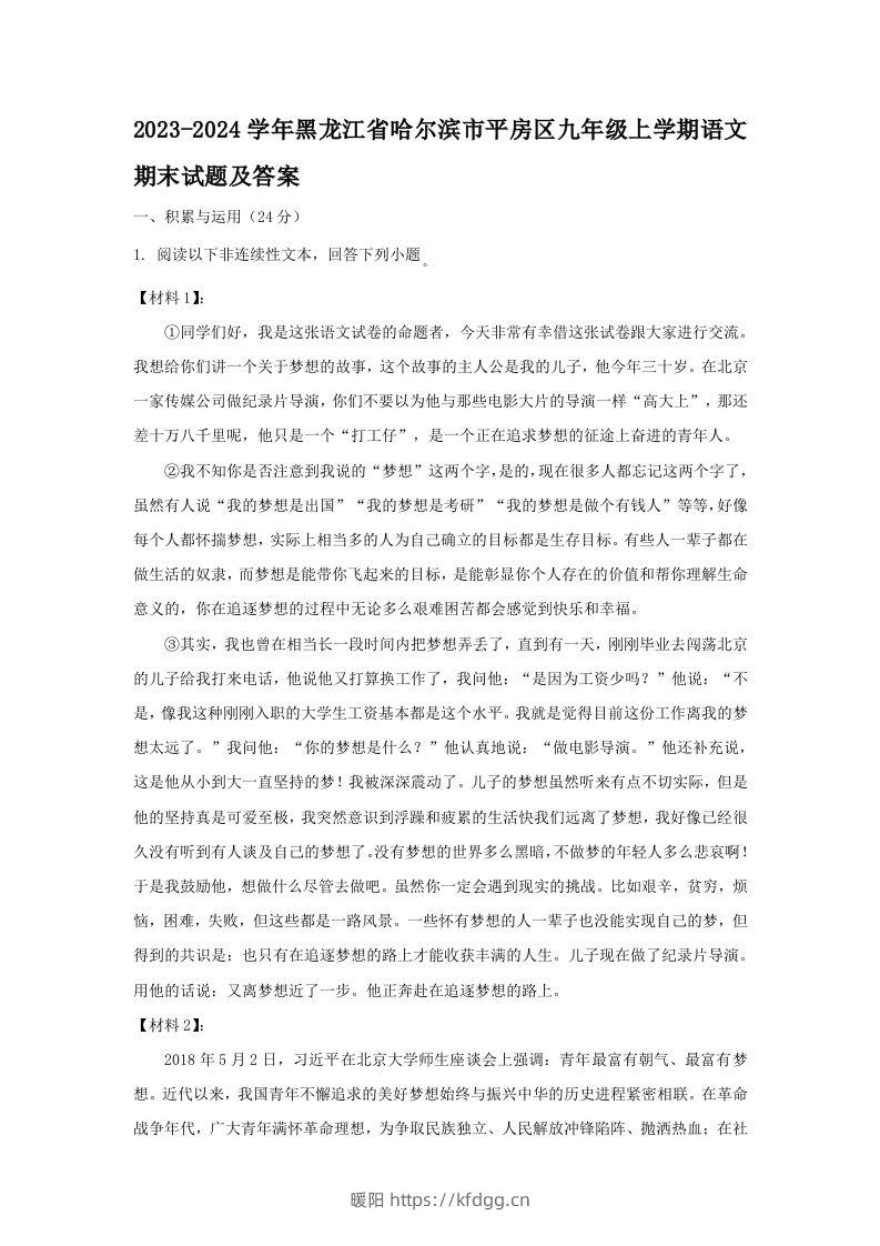 2023-2024学年黑龙江省哈尔滨市平房区九年级上学期语文期末试题及答案(Word版)-暖阳学科网