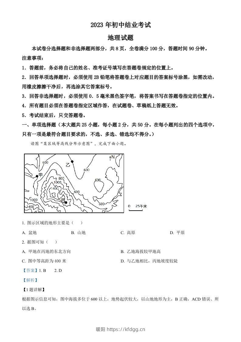 2023年四川省雅安市中考地理真题（含答案）-暖阳学科网