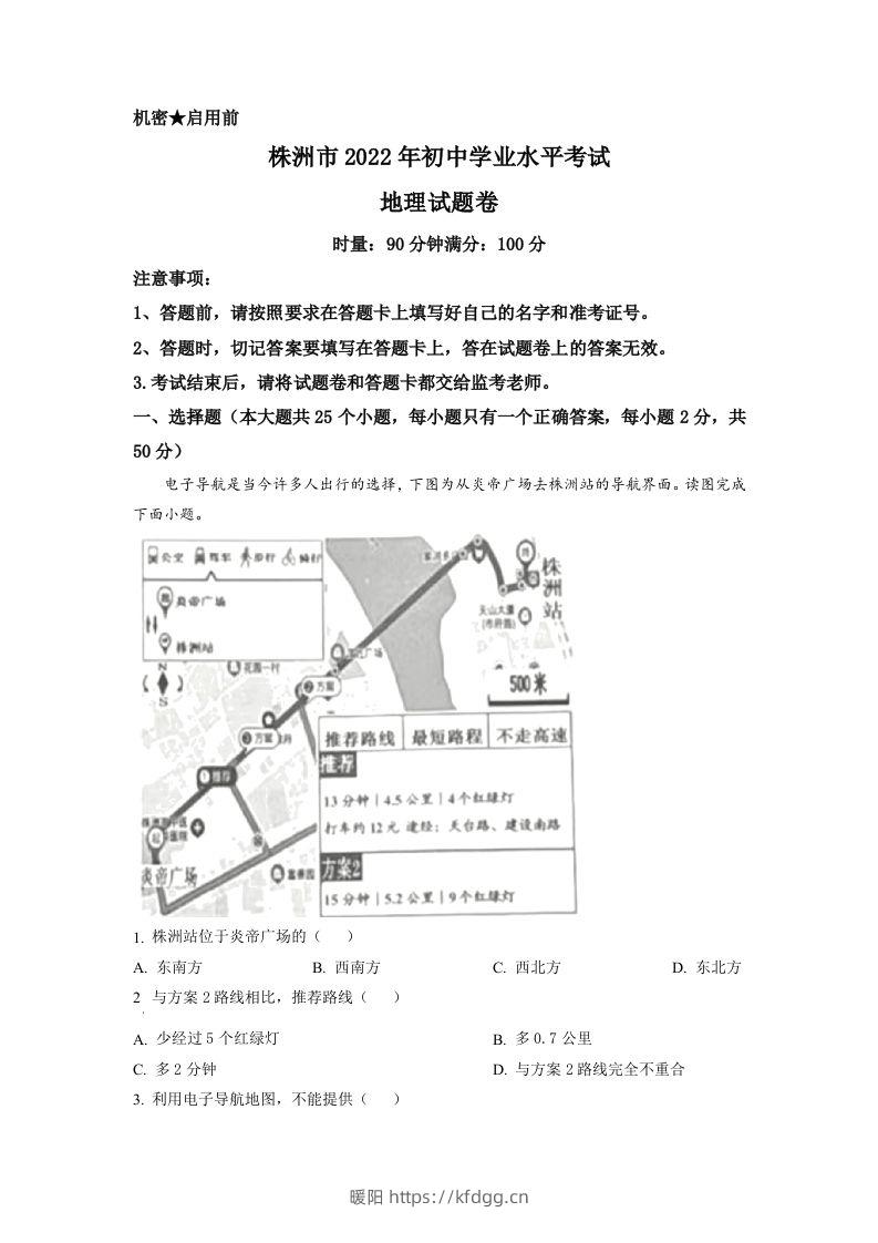 2022年湖南省株洲市中考地理真题（空白卷）-暖阳学科网