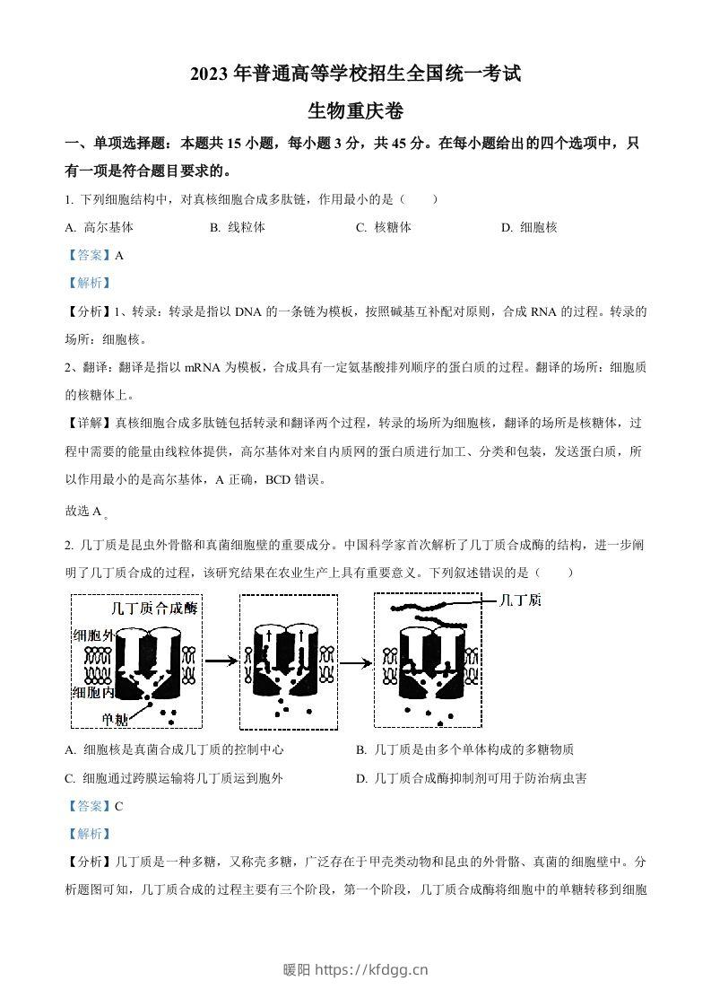 2023年高考生物试卷（重庆）（含答案）-暖阳学科网