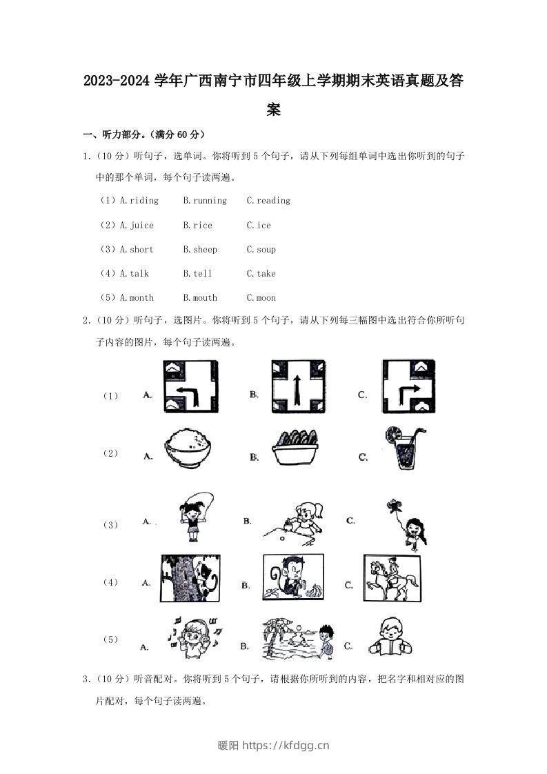 2023-2024学年广西南宁市四年级上学期期末英语真题及答案(Word版)-暖阳学科网