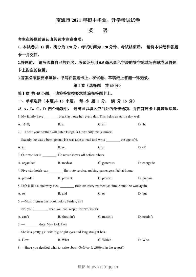 江苏省南通市2021年中考英语试题（空白卷）-暖阳学科网