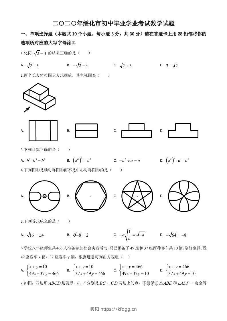 黑龙江省绥化市2020年中考数学试题（空白卷）-暖阳学科网