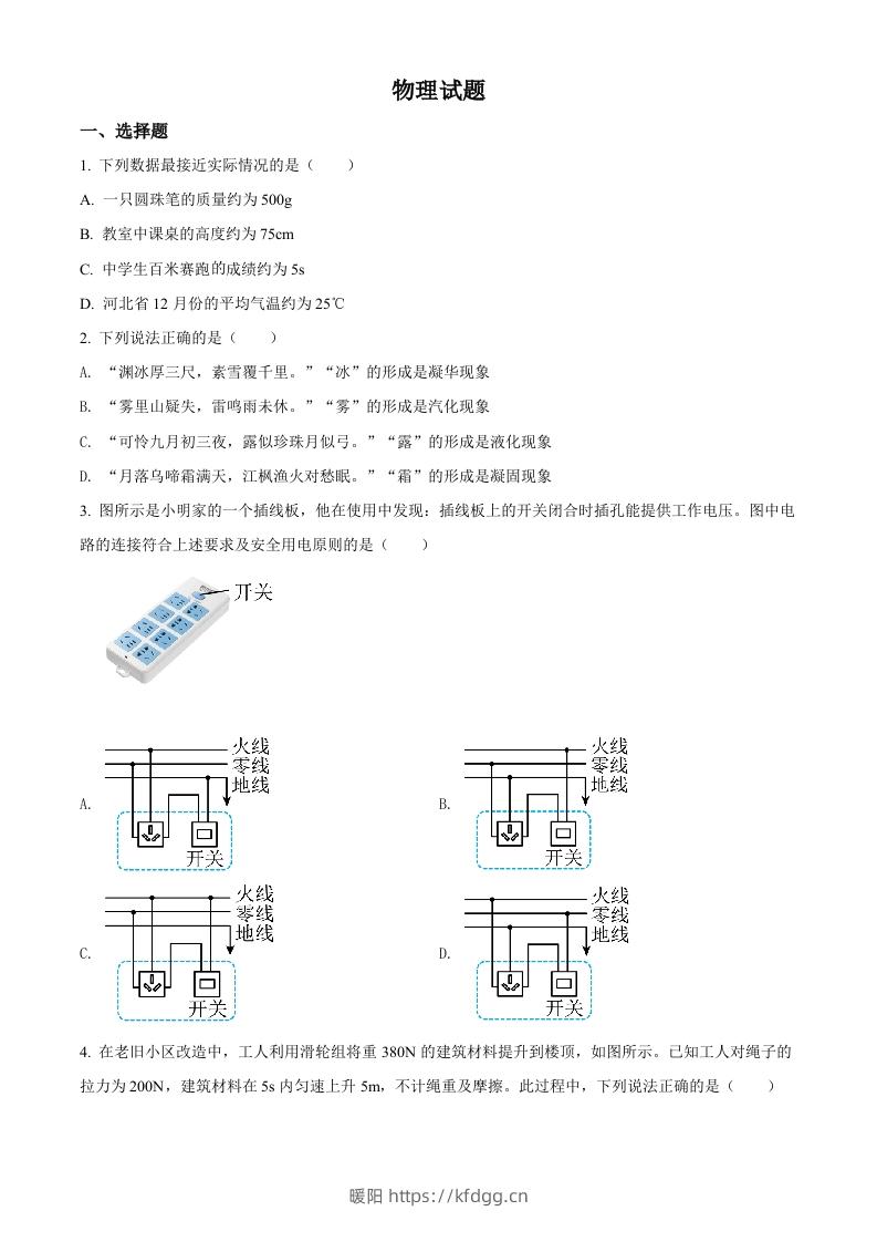 2022年河北省中考理综物理试题（空白卷）-暖阳学科网