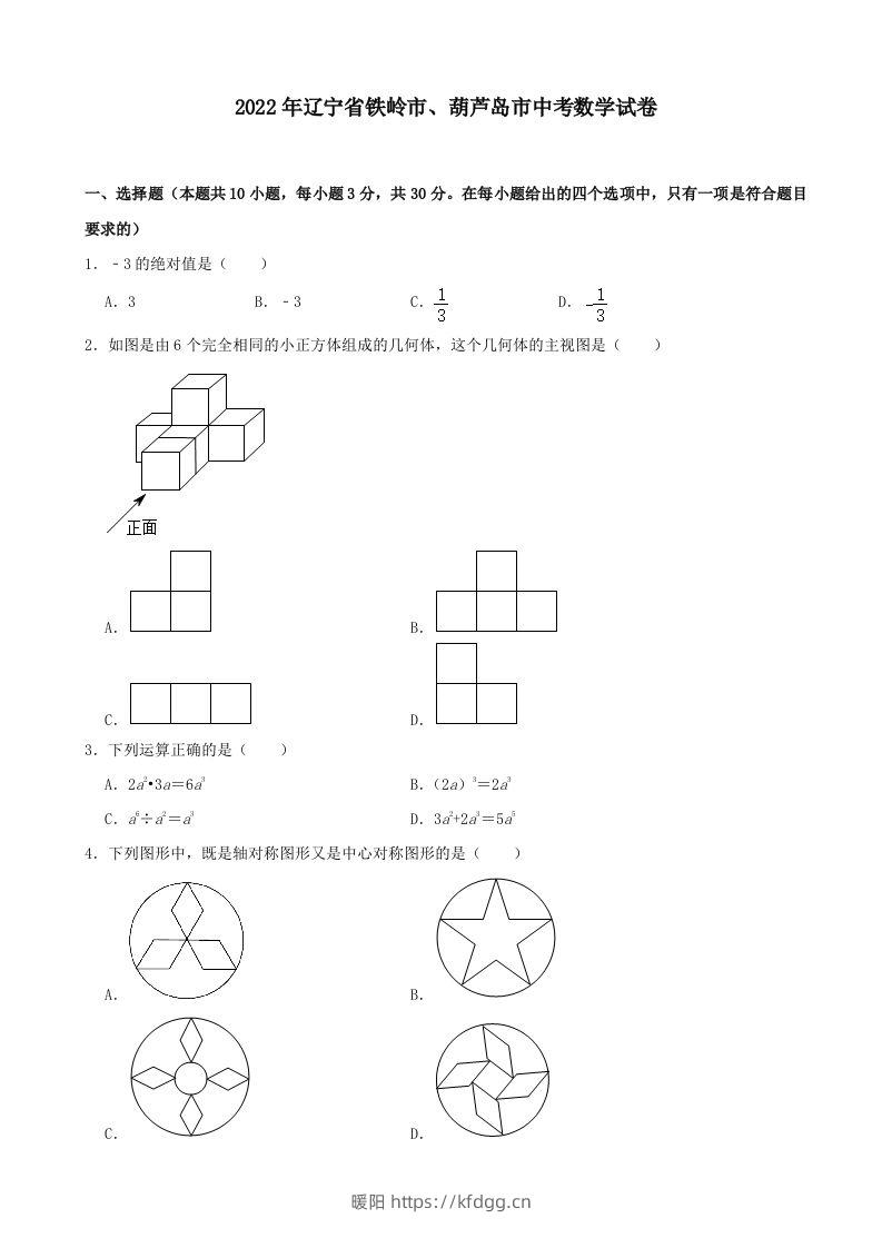 2022年辽宁省铁岭市、葫芦岛市中考数学真题及答案-暖阳学科网